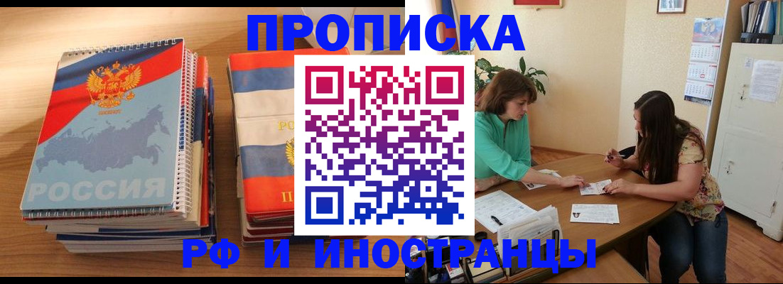 прописка законно в Солнечногорске