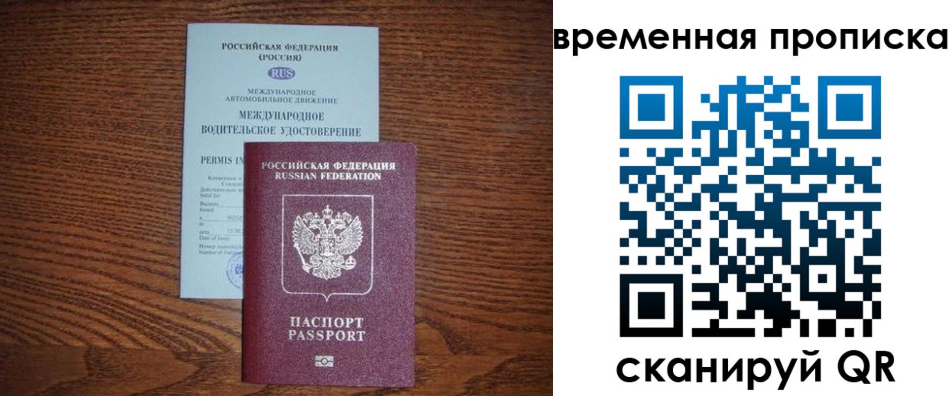 временная регистрация законно в Солнечногорске