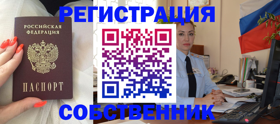 временная регистрация собственник в Солнечногорске