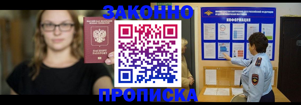 прописка 2025 в Солнечногорске